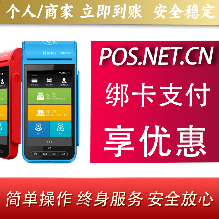 哈尔滨拉卡拉智能pos机