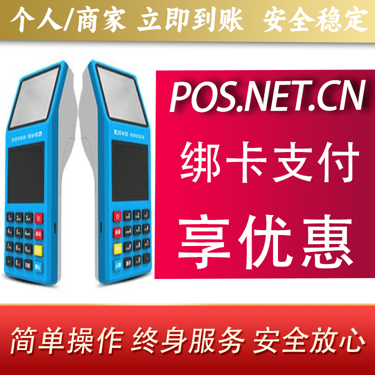 哈尔滨拉卡拉超级收款宝POS机