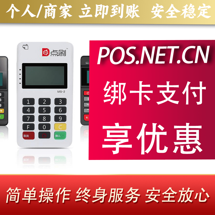 哈尔滨点刷MPOS