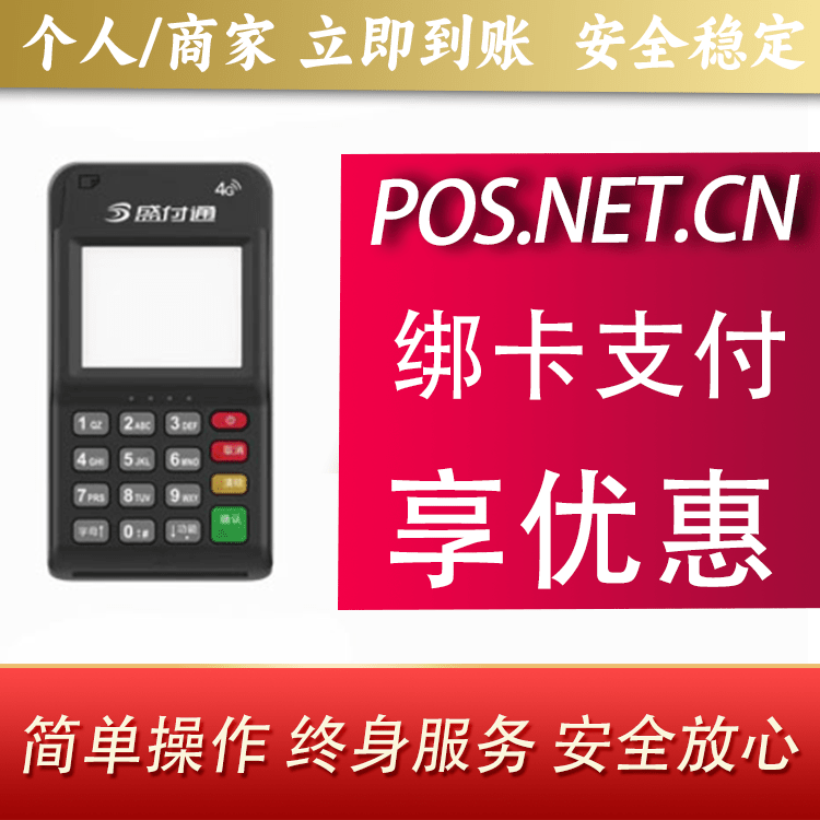 哈尔滨通付MPOS
