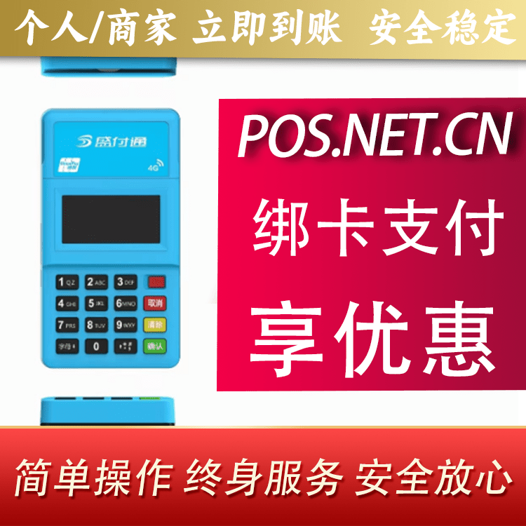 哈尔滨盛付通电签POS