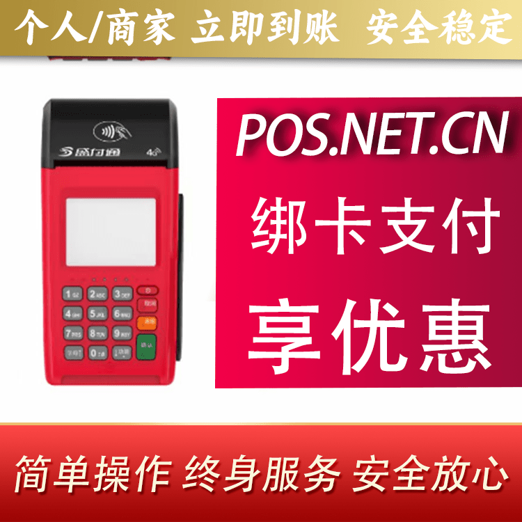 哈尔滨盛付通大POS