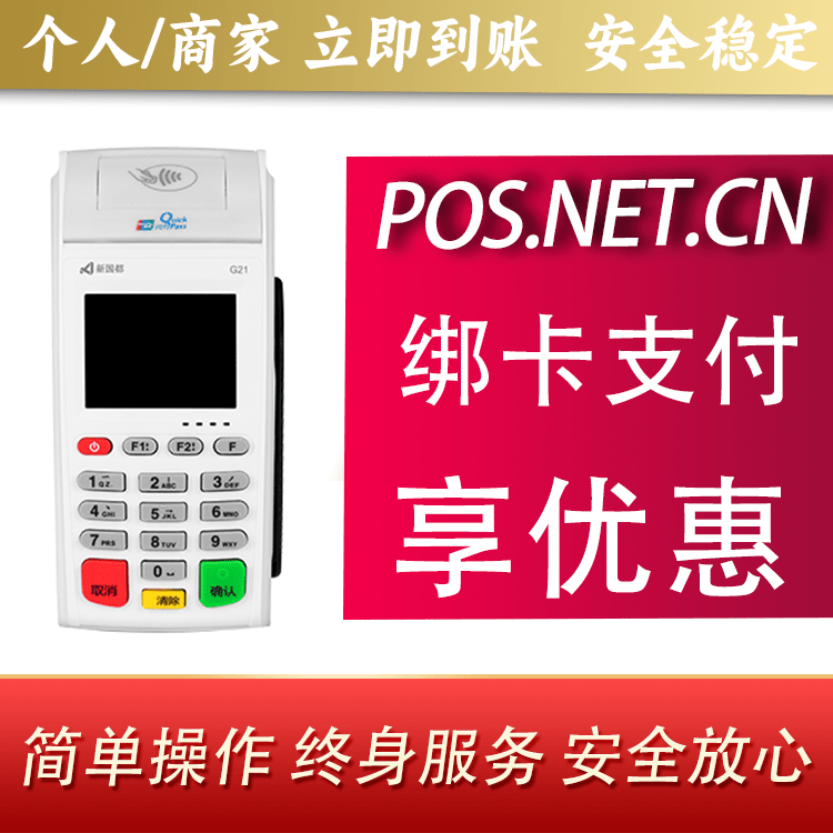 哈尔滨海科无线pos