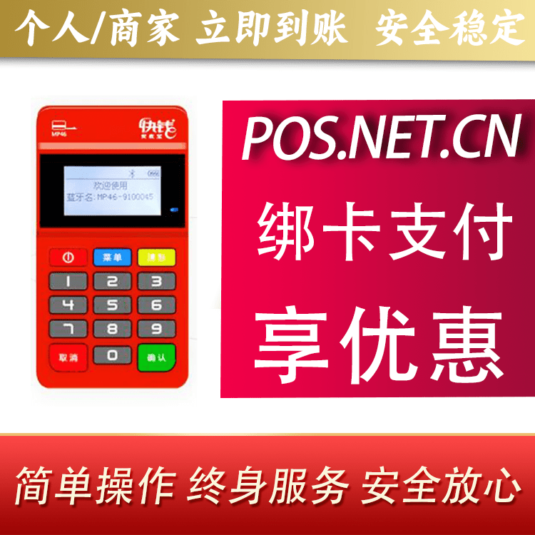 哈尔滨安收宝MPOS