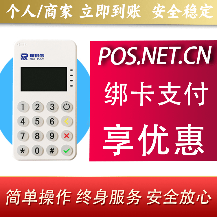 哈尔滨瑞银信MPOS