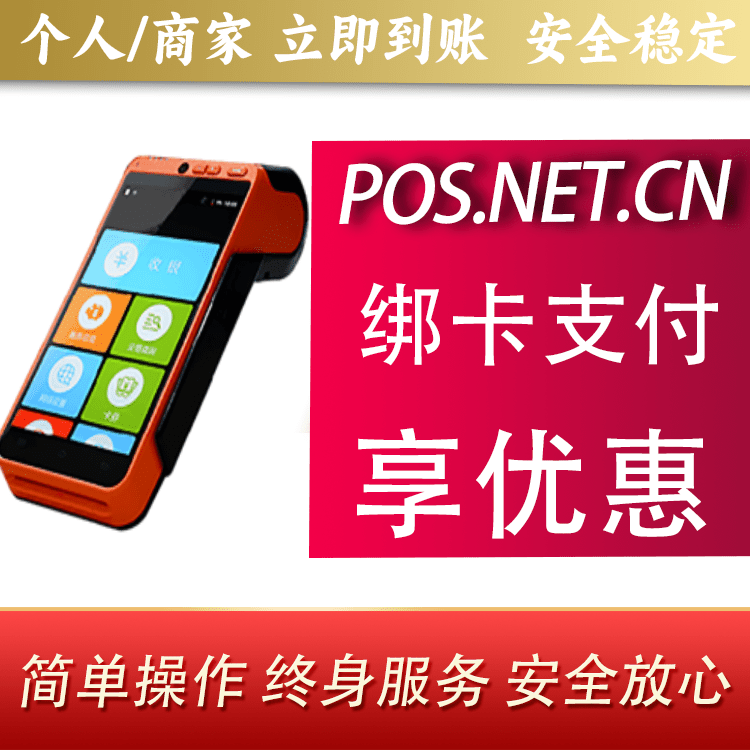 哈尔滨合利宝智能POS