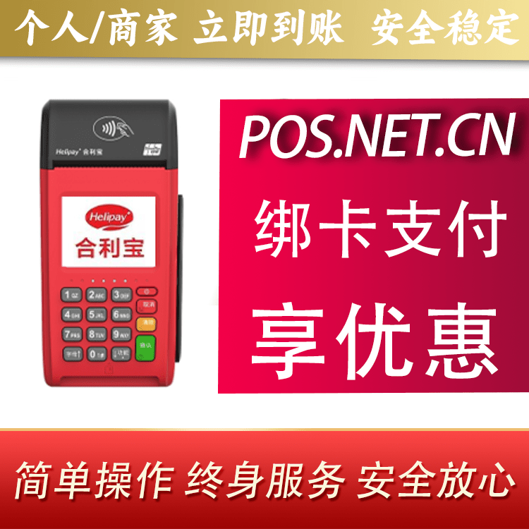 哈尔滨合利宝大POS