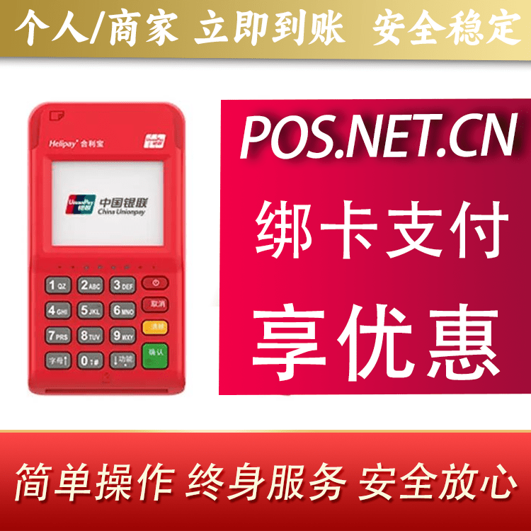 哈尔滨合利宝电签POS