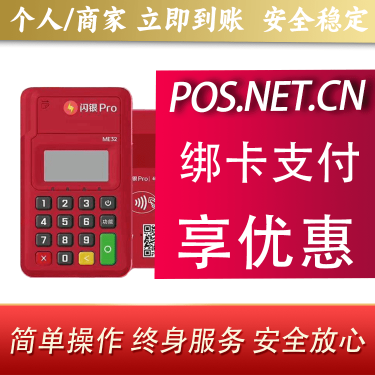 哈尔滨闪银Pro智能支付终端