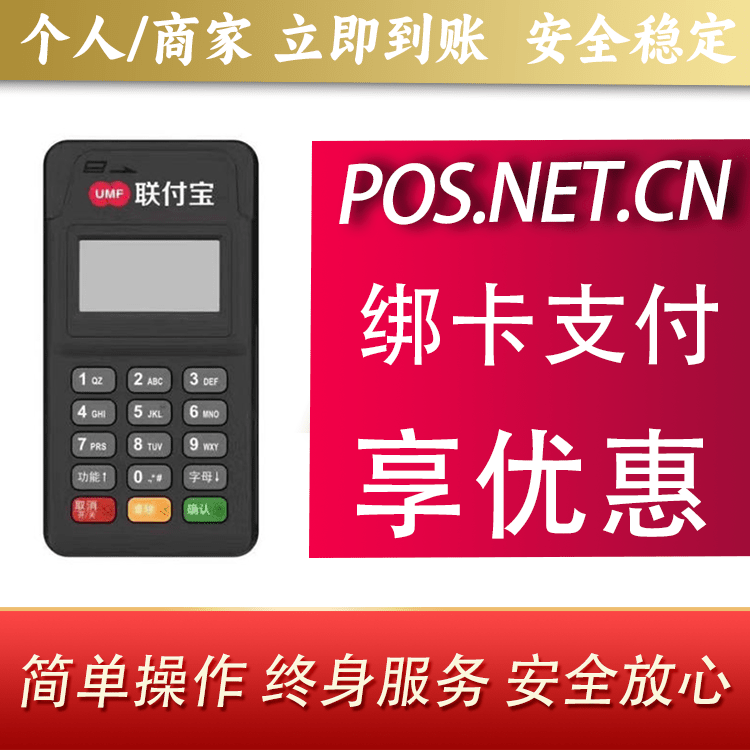 哈尔滨联付宝MPOS智能收款