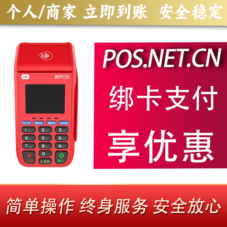 哈尔滨联动优POS智能支付