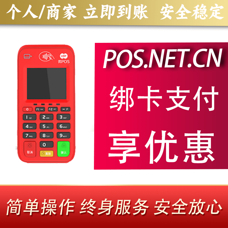 哈尔滨联动优势电签POS终端