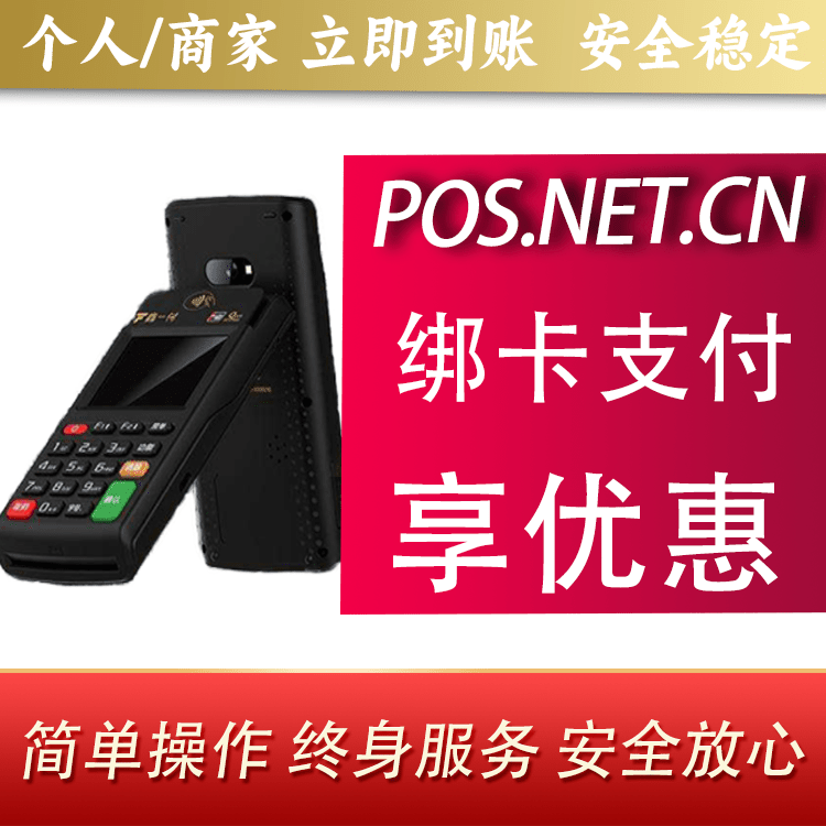 哈尔滨鑫一付智能POS