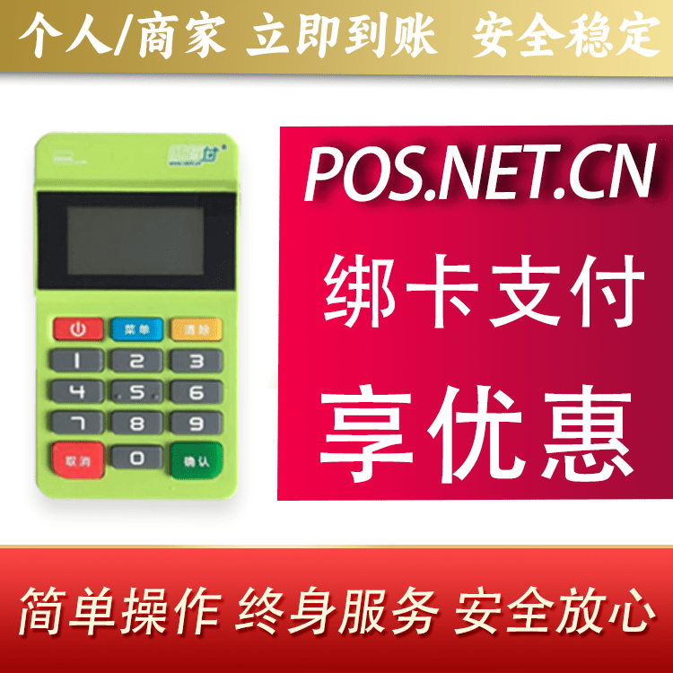 哈尔滨随行付MPOS