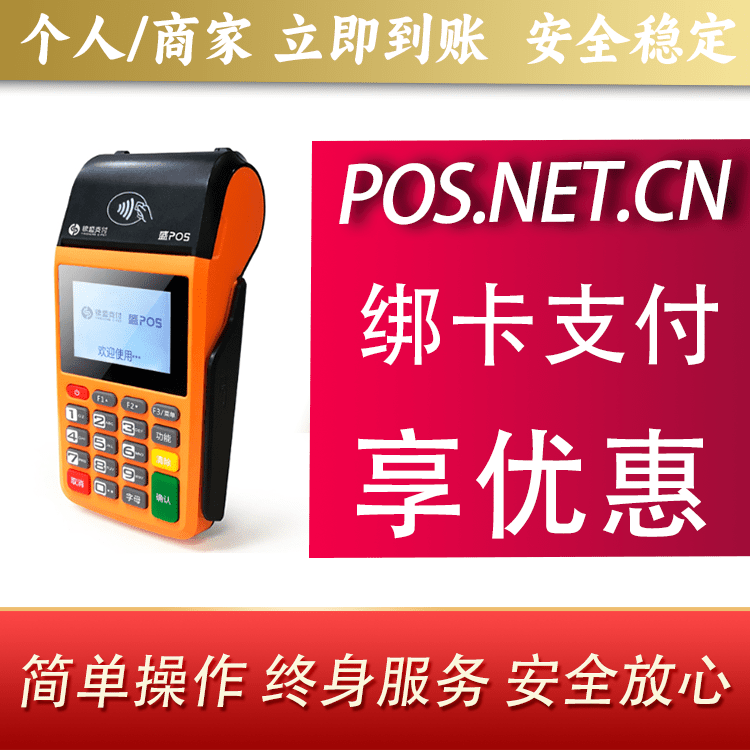 哈尔滨盛POS