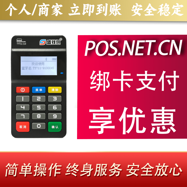 哈尔滨盛钱包MPOS