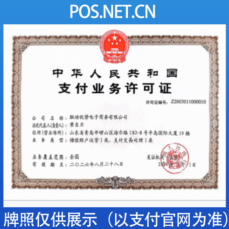 哈尔滨联动优势支付牌照