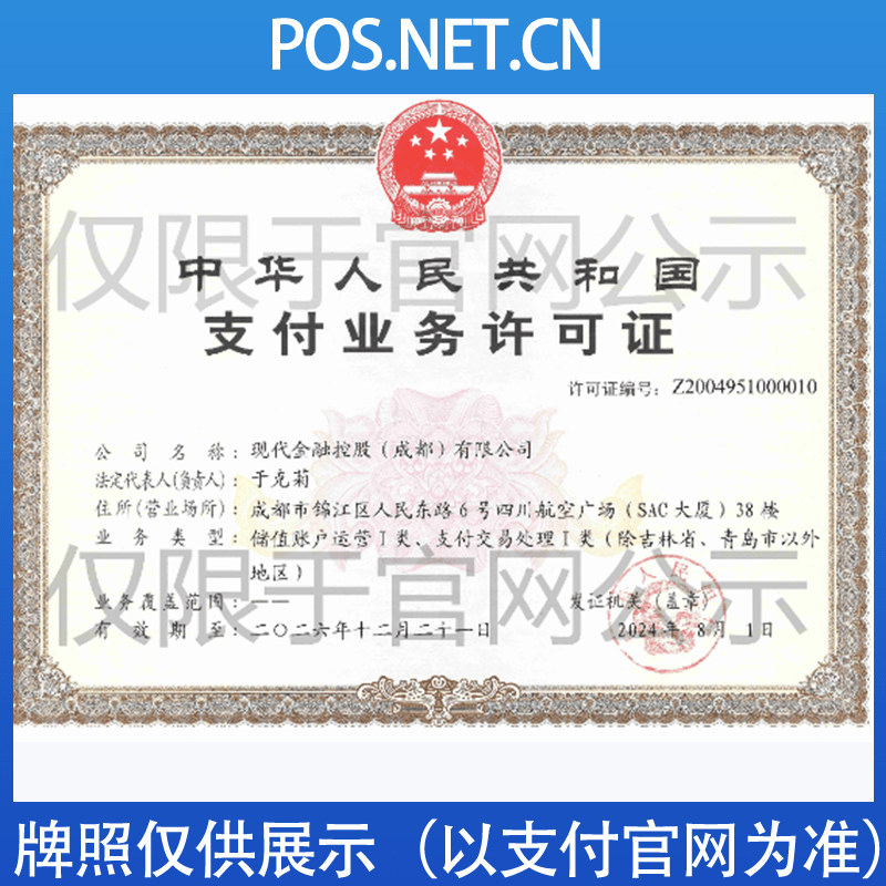 哈尔滨现代金控支付牌照