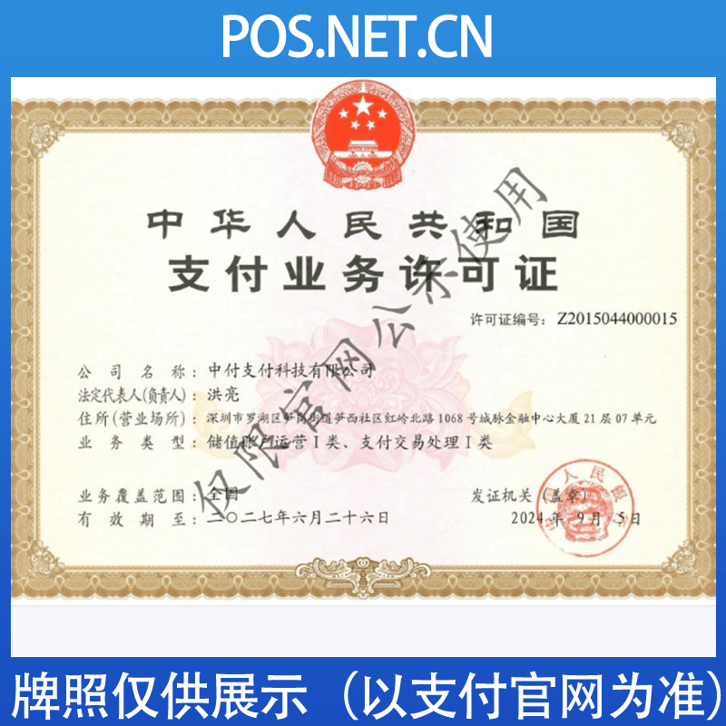 哈尔滨中付支付牌照