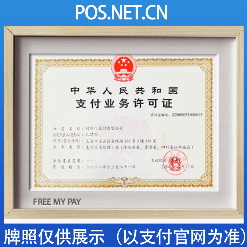 哈尔滨付临门支付牌照