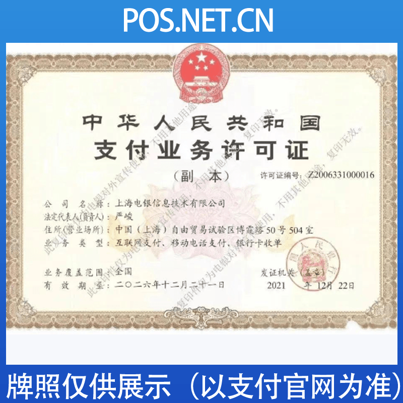 哈尔滨电银信息支付牌照