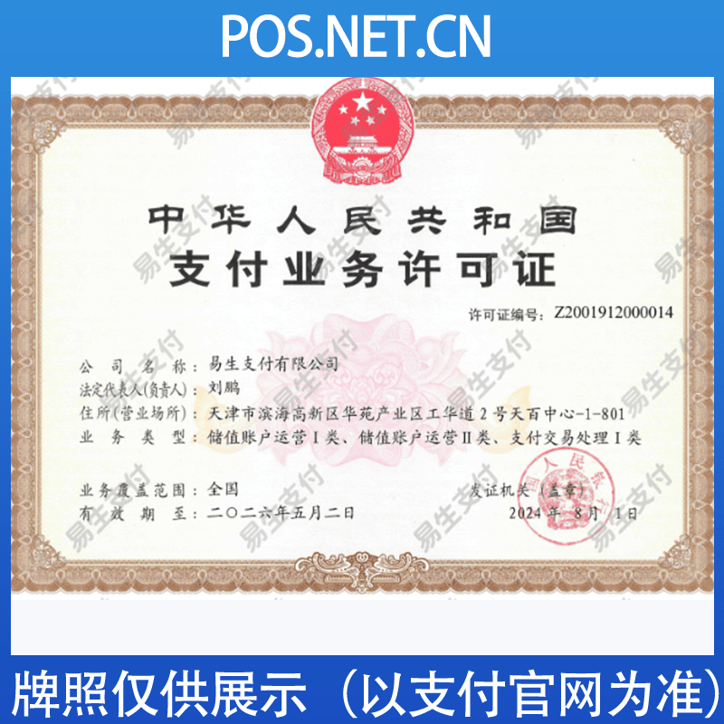 哈尔滨易生支付牌照