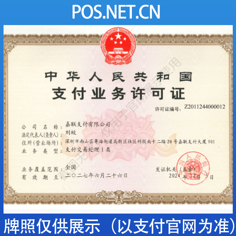 哈尔滨嘉联支付牌照